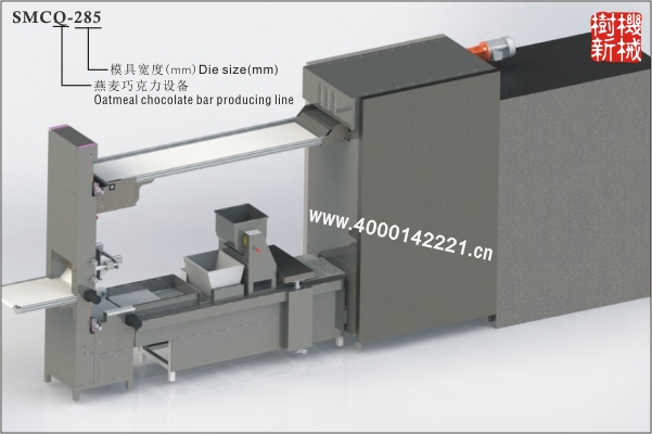 SMCQ-285 燕麦巧克力设备（可生产燕麦巧克力，栗米酥，米花巧克力等）